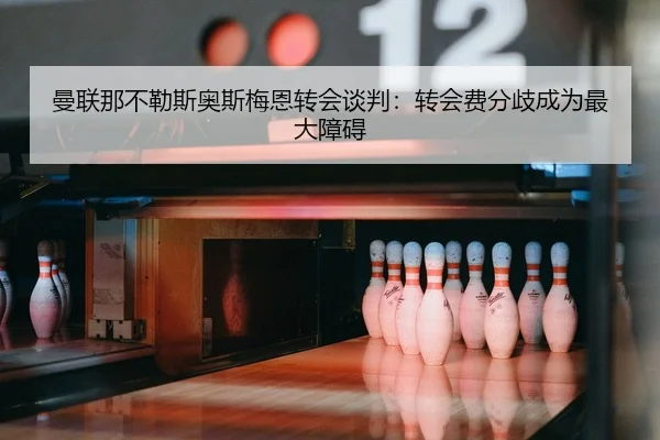 man-lian-na-bu-le-si-ao-si-mei-en-zhuan-hui-tan-pan-zhuan-hui-fei-fen-qi-cheng-wei-zui-da-zhang-ai-2-645.jpg